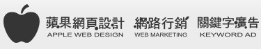 網頁設計公司 - 免費架站